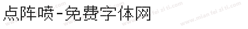 点阵喷字体转换