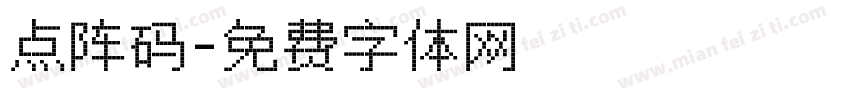 点阵码字体转换