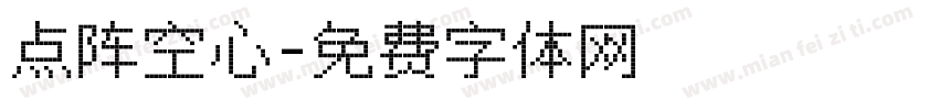 点阵空心字体转换