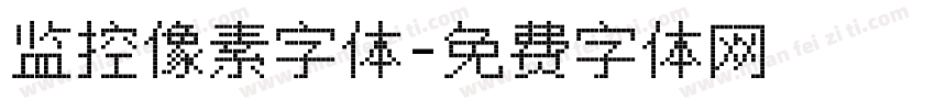 监控像素字体字体转换
