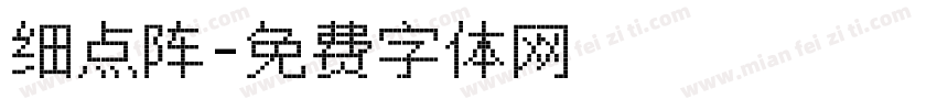 细点阵字体转换