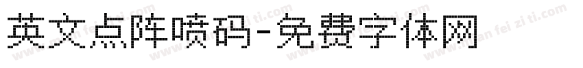 英文点阵喷码字体转换