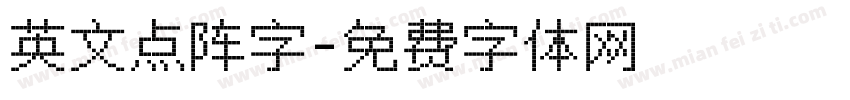 英文点阵字字体转换