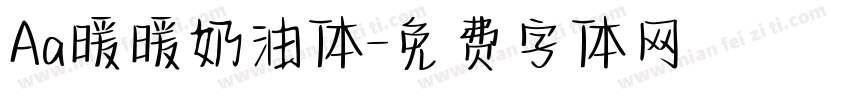Aa暖暖奶油体字体转换