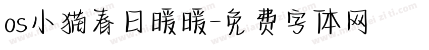 os小猫春日暖暖字体转换