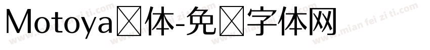 Motoya桦体字体转换