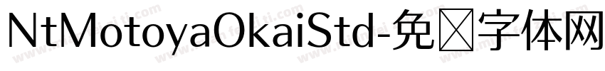 NtMotoyaOkaiStd字体转换