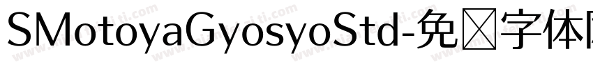 SMotoyaGyosyoStd字体转换