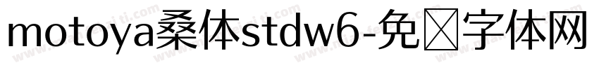 motoya桑体stdw6字体转换