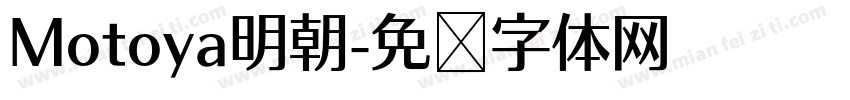Motoya明朝字体转换
