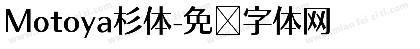 Motoya杉体字体转换
