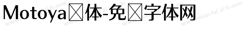 Motoya桦体字体转换