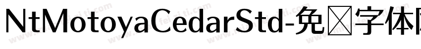 NtMotoyaCedarStd字体转换