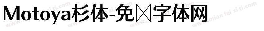 Motoya杉体字体转换