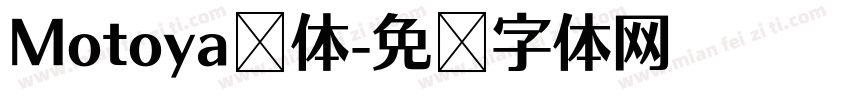 Motoya桦体字体转换