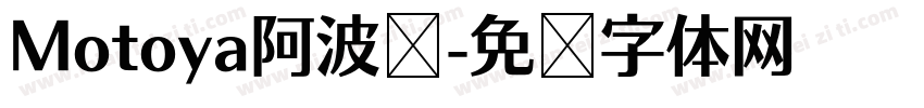 Motoya阿波罗字体转换