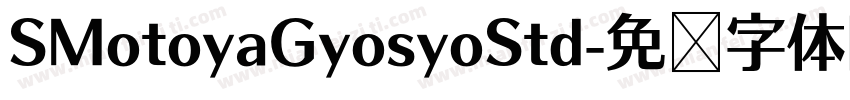 SMotoyaGyosyoStd字体转换