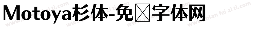 Motoya杉体字体转换