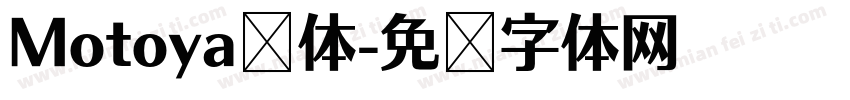 Motoya桦体字体转换