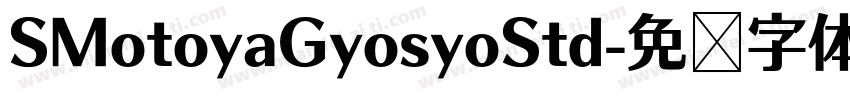 SMotoyaGyosyoStd字体转换
