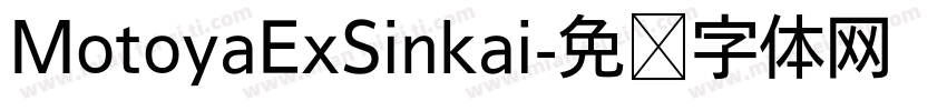 MotoyaExSinkai字体转换