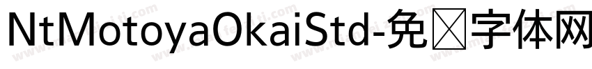 NtMotoyaOkaiStd字体转换