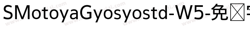 SMotoyaGyosyostd-W5字体转换