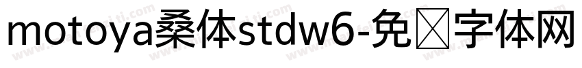 motoya桑体stdw6字体转换