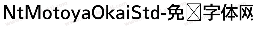 NtMotoyaOkaiStd字体转换