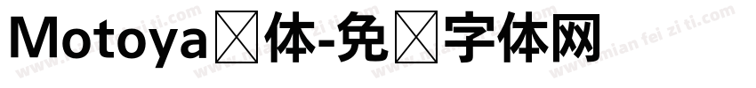 Motoya桦体字体转换