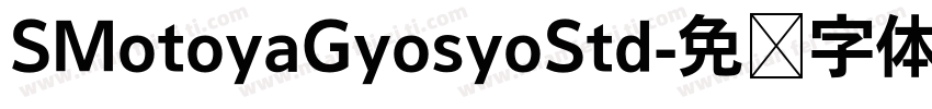 SMotoyaGyosyoStd字体转换