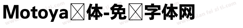Motoya桦体字体转换