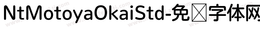 NtMotoyaOkaiStd字体转换