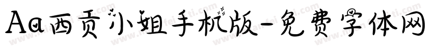 Aa西贡小姐手机版字体转换