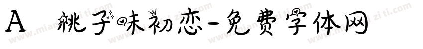 Aα桃子味初恋字体转换