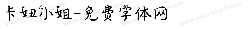 卡妞小姐字体转换