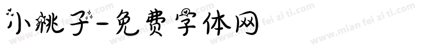 小桃子字体转换