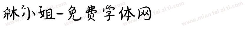 林小姐字体转换