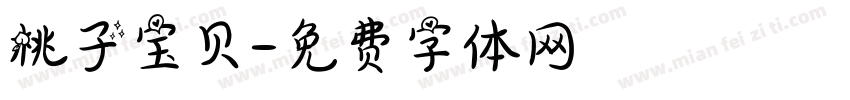 桃子宝贝字体转换