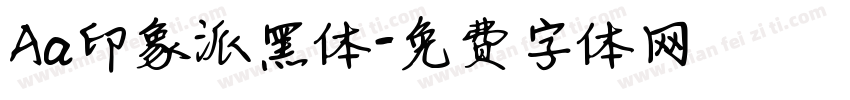 Aa印象派黑体字体转换