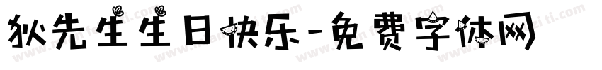 狄先生生日快乐字体转换
