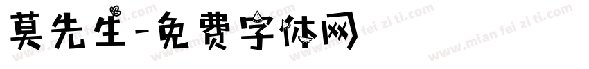 莫先生字体转换