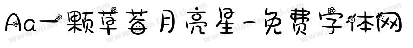 Aa一颗草莓月亮星字体转换