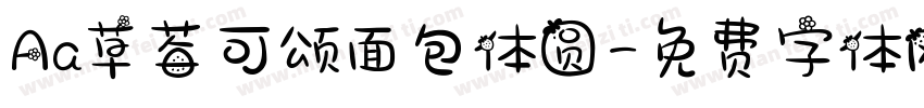 Aa草莓可颂面包体圆字体转换