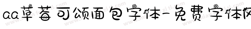 aa草莓可颂面包字体字体转换