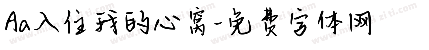 Aa入住我的心窝字体转换