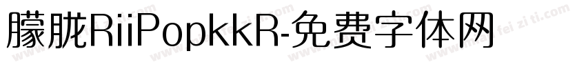朦胧RiiPopkkR字体转换