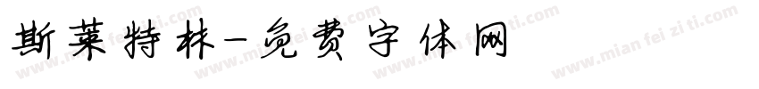 斯莱特林字体转换
