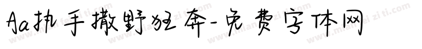 Aa执手撒野狂奔字体转换