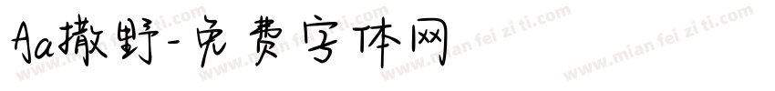 Aa撒野字体转换